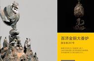 百济大香炉：韩国国宝之争的起源与争议