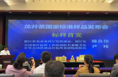 杭州揭晓首个龙井茶国家标准样品，开启“可见可触”时代