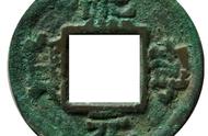 探索价值千元的北宋铜钱：熙宁元宝广穿小字的珍贵之处
