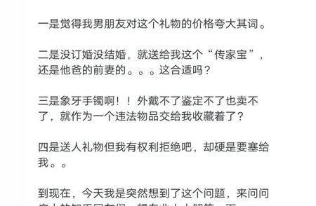 如何妥善处理男朋友爸爸送的十几万象牙手镯？