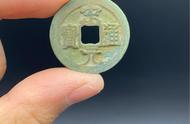 北宋小平钱：揭秘古代货币文化的瑰宝