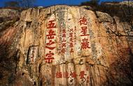 揭秘泰山石刻：历史、文化与珍贵价值