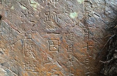 千年之宝：南平建阳莒口的北宋摩崖石刻揭秘