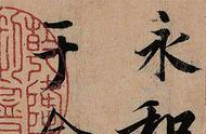 《兰亭序》大图珍藏版：领略千年书法之美
