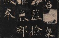 《九成宫醴泉铭》碑：正书艺术的巅峰之作