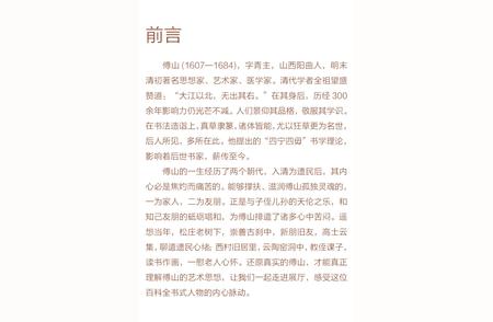 探索傅山书法艺术的魅力——真山正源艺术展