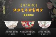 揭秘清三代珐琅彩：中国国宝级古董瓷器的魅力