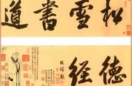 赵孟頫楷书《道德经》：古韵传承，领略经典之美