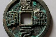 探索圣宋元宝通宝手：单枚价值数万的珍贵钱币