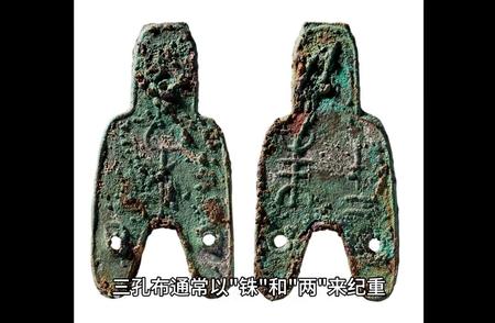 揭秘古代货币：三孔布的历史与文化价值