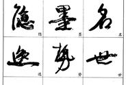 康有为字帖：20世纪中国书法的璀璨明珠
