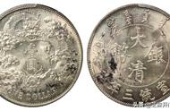 揭秘宣统三年大清银币壹圆的珍贵价值及铸造数量