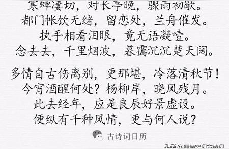 宋代词人柳永送别词赏析：深情至词