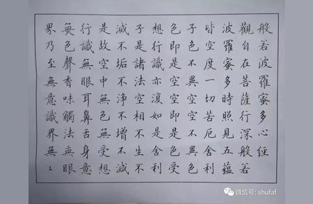 田英章《心经》与卢中南宋词的书法之美