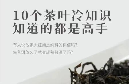 10个茶叶知识中的隐藏秘密，你了解几个？