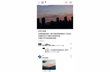 杭州夜空惊现陨石坠落，震撼瞬间全网热传
