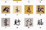 探寻中国书法之美：216字珍藏版