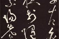 张旭的狂草艺术：探索书法中的不羁之美