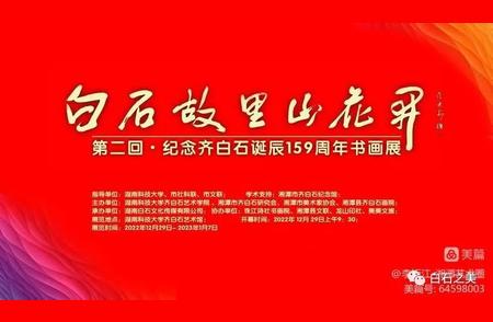 史海钩沉：齐白石的艺术之路——从雕花木匠到画坛宗师