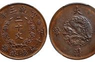 揭秘清代末期珍贵货币：大清铜币的收藏价值与市场前景