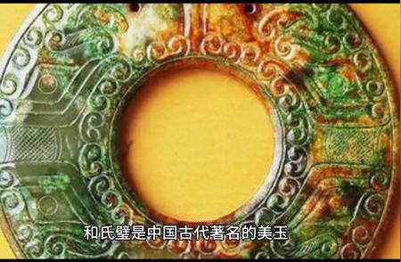 中国古代美玉之冠——和氏璧传奇
