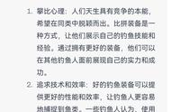 为什么钓鱼爱好者喜欢比较装备，而不是技术？