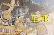 从赛里斯到桃花石：外国人对中国的古老称呼