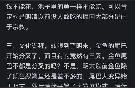 中国人为何不吃金鱼？文化与习惯的考量。