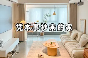 揭秘：入住久后必知的7大实用家居设计