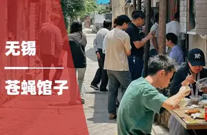 无锡街角巷尾的美食秘境：五家苍蝇馆子，锅气十足！