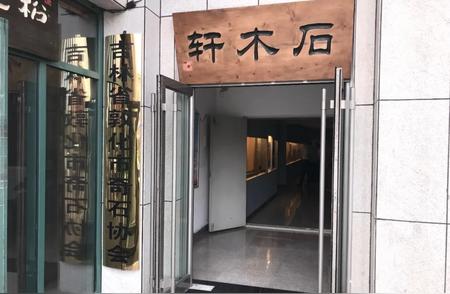 探访吉林石木轩松花石展览馆：一场关于自然与艺术的盛宴