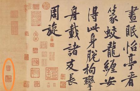 古代书画中的“朝鲜人”印章，其主人是谁？