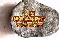 石来运转：陨石与稀有金属陨石的奇妙之旅
