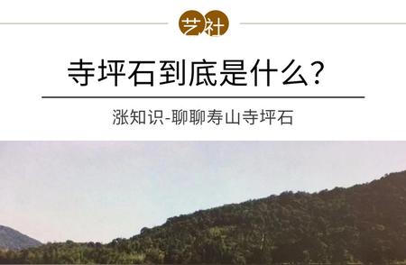 寿山寺坪石：涨鉴石的奥秘揭秘