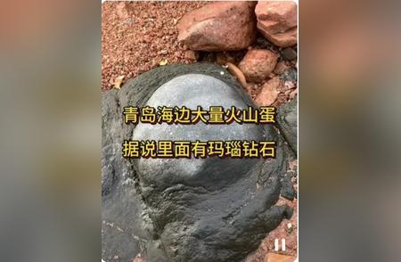 火山蛋中藏玛瑙钻石？探险者已出发！