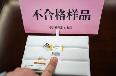 揭秘：这些珠宝玉石及床上用品为何不合格？