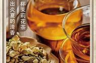 农历六月廿二：茉莉花茶的韵味