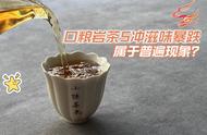 性价比分析：3、5冲口粮岩茶值得购买吗？