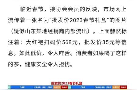 济南市茶叶行业协会警告：35元的大红袍可能是“垃圾茶”礼盒