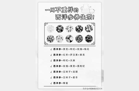 一周七款西洋参养生茶，让你每天都品尝新鲜口感