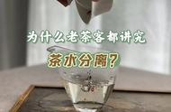 泡茶时，“茶水分离”真的有必要吗？掌握这些技巧，轻松享受美味茶汤