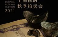 上海匡时秋拍展出中国古钱币珍品，大专题收藏引人注目
