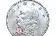 袁世凯像系列：中国机制币壹圆银元全览（二）