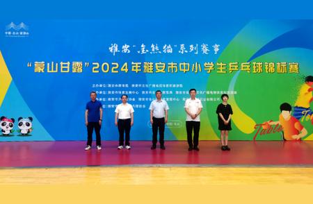 2024雅安市中小学生乒乓球赛火热开打，蒙顶甘露助力乒乓快乐